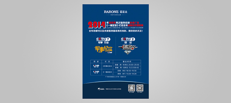 再次強(qiáng)勢(shì)投放CCTV2、CCTV7廣告，成為《一槌定音》《軍事紀(jì)實(shí)》欄目全年戰(zhàn)略合作伙伴。